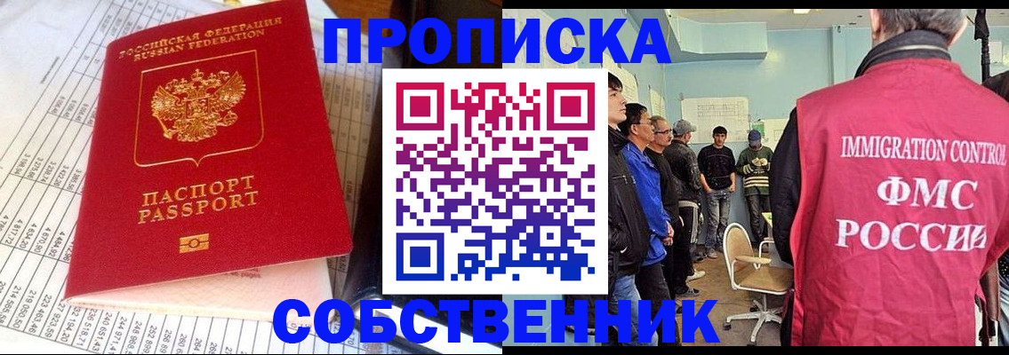 прописка от собственника в Смоленской области