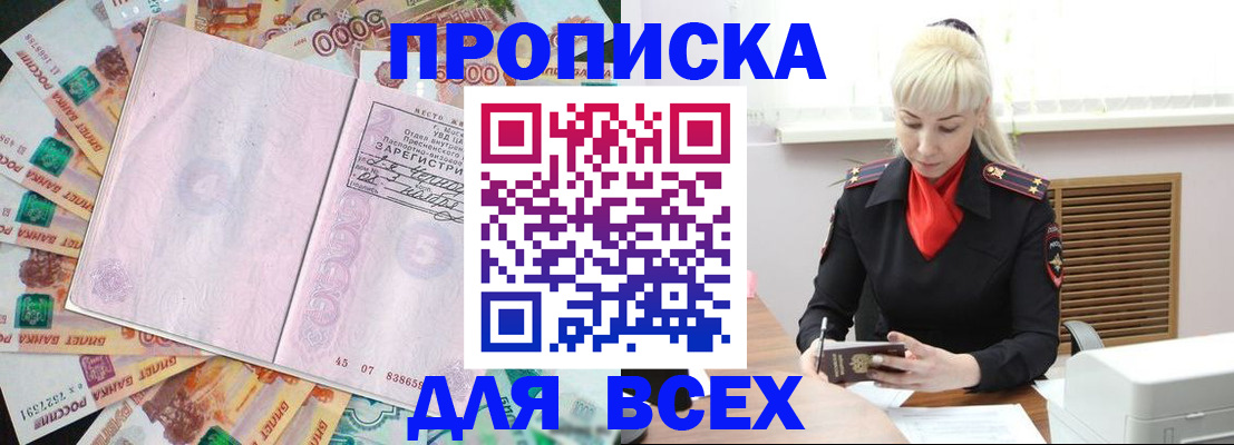 прописка законно в Смоленской области
